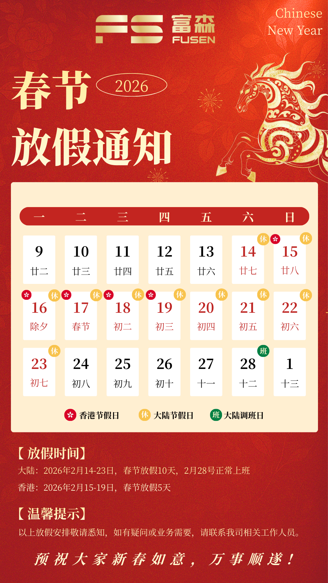 J9集团国际站2026春节放假通知.png